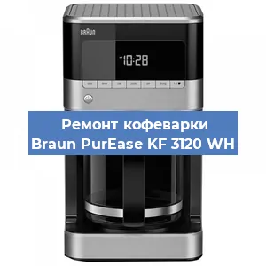 Чистка кофемашины Braun PurEase KF 3120 WH от накипи в Перми